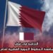 الدراسة في قطر: منحة جامعة الخطوط الجوية القطرية لعام 2026