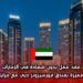 عقد عمل بدون شهادة في الإمارات: فرصة مميزة بفندق فورسيزونز دبي مع مزايا شاملة