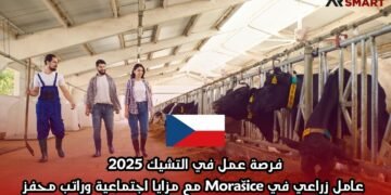 فرصة عمل في التشيك 2025: عامل زراعي في Morašice مع مزايا اجتماعية وراتب محفز
