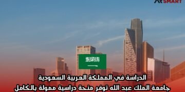 الدراسة في المملكة العربية السعودية: جامعة الملك عبد الله توفر منحة دراسية ممولة بالكامل