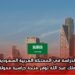 الدراسة في المملكة العربية السعودية: جامعة الملك عبد الله توفر منحة دراسية ممولة بالكامل