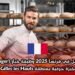فرصة عمل في فرنسا 2025: وظيفة خباز (Boulanger) في مخبزة حرفية بمنطقة Saint-Gilles les Hauts