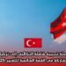 رحلة تدريبية شاملة التكاليف إلى تركيا للمشاركة في القمة العالمية للتغيير 2025