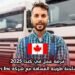 فرصة عمل في كندا 2025: وظيفة سائق شاحنة طويلة المسافة مع شركة Moga Carriers Inc