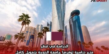 الدراسة في قطر: منح دراسية توفرها جامعة الدوحة بتمويل كامل