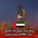 فرصة عمل مميزة في الإمارات براتب 11,800 درهم شهريًا