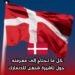 كل ما تحتاج إلى معرفته حول تأشيرة شنغن للدنمارك