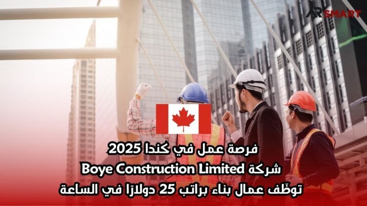فرصة عمل في كندا 2025: شركة Boye Construction Limited توظّف عمال بناء براتب 25 دولارًا في الساعة