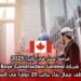 فرصة عمل في كندا 2025: شركة Boye Construction Limited توظّف عمال بناء براتب 25 دولارًا في الساعة