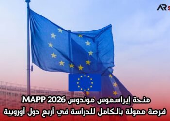 منحة إيراسموس موندوس MAPP 2026 | فرصة ممولة بالكامل للدراسة في أربع دول أوروبية