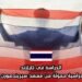 الدراسة في تايلاند: منحة دراسية ممولة من معهد سيريندهورن الدولي