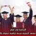 الدراسة في قطر: يقدم معهد الدوحة منحة دراسية ممولة بالكامل