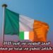 العمل التطوعي في أوروبا 2025: فرصة ممولة بالكامل للتطوع في إيرلندا مع شهادة معترف بها