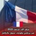 سافر إلى فرنسا 2025 عبر برنامج تطوعي ممول بالكامل
