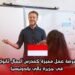 فرصة عمل مميزة كمدرس أعمال ثانوي في جزيرة بالي بإندونيسيا
