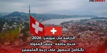 الدراسة في سويسرا 2026: منحة جامعة جنيف الممولة بالكامل للحصول على درجة الماجستير