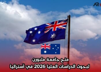 منح جامعة ملبورن لبحوث الدراسات العليا 2026 في أستراليا