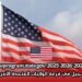 dvprogram.state.gov 2025 2026 2027 التسجيل في قرعة الولايات المتحدة الأمريكية