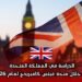 الدراسة في المملكة المتحدة من خلال منحة غيتس كامبريدج لعام 2026