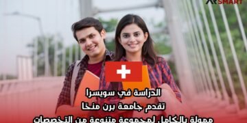 الدراسة في سويسرا: تقدم جامعة برن منحًا ممولة بالكامل لمجموعة متنوعة من التخصصات