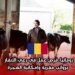 رومانيا: فرص عمل في رعي الأبقار برواتب مغرية وإمكانية الهجرة