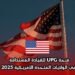 منحة UPG للقيادة المستدامة في الولايات المتحدة الأمريكية 2025