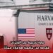 دورة تدريبية عبر الإنترنت مقدمة من جامعة هارفارد مجانًا