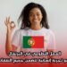 العمل التطوعي في البرتغال هو تجربة إنسانية تتضمن جميع النفقات