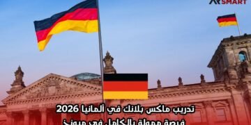 تدريب ماكس بلانك في ألمانيا 2026: فرصة ممولة بالكامل في ميونخ
