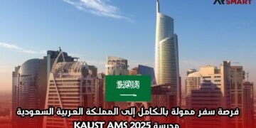 فرصة سفر ممولة بالكامل إلى المملكة العربية السعودية: مدرسة KAUST AMS 2025