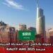 فرصة سفر ممولة بالكامل إلى المملكة العربية السعودية: مدرسة KAUST AMS 2025