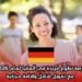 فرصة تطوع فريدة في ألمانيا لعام 2026 مع تمويل شامل وإقامة مجانية
