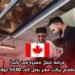 فرصة عمل مميزة في كندا: مطلوب مدير مطعم براتب مغرٍ يصل إلى 5330 دولار كندي شهريًا