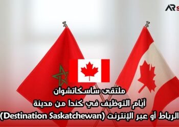 ملتقى ساسكاتشوان: أيام التوظيف في كندا من مدينة الرباط أو عبر الإنترنت (Destination Saskatchewan)
