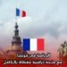 الدراسة في فرنسا مع منحة دراسية مغطاة بالكامل