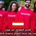 العمل التطوعي في أوروبا: النمسا توفر فرصة للتطوع مدفوعة بالكامل