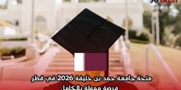 منحة جامعة حمد بن خليفة 2026 في قطر | فرصة ممولة بالكامل