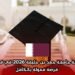 منحة جامعة حمد بن خليفة 2026 في قطر | فرصة ممولة بالكامل