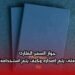 جواز السفر الطارئ: متى يتم إصداره وكيف يتم استخدامه؟