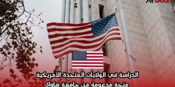 الدراسة في الولايات المتحدة الأمريكية: منحة مدعومة من جامعة هاواي
