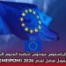 منحة إيراسموس موندوس لدراسة العلوم البيئية بتمويل شامل لعام 2026 (MESPOM)