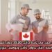 فرصة عمل في كندا براتب 35.20 دولار للساعة: وظيفة دهّان بدوام كامل وتوظيف فوري
