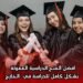 أفضل المنح الدراسية الممولة بشكل كامل للدراسة في الخارج
