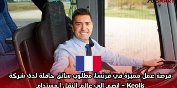 فرصة عمل مميزة في فرنسا: مطلوب سائق حافلة لدى شركة Keolis – انضم إلى عالم النقل المستدام