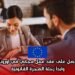 احصل على عقد عمل مجاني في أوروبا وابدأ رحلة الهجرة القانونية