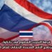 فرصة التدريب المدفوع في بانكوك مع برنامج الأمم المتحدة الإنمائي لعام 2026