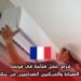 فرص عمل متاحة في فرنسا لتقنيي الصيانة والمركّبين الصناعيين من خلال أنابيك