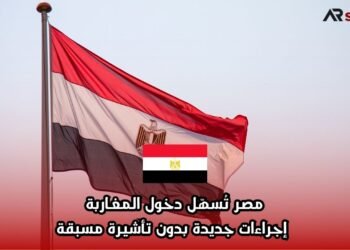 مصر تُسهّل دخول المغاربة: إجراءات جديدة بدون تأشيرة مسبقة