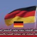 البرلمان الألماني يُلغي قانون التجنيس السريع: تحوّل سياسي في سياسة الهجرة والجنسية