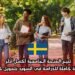 تتيح المنحة الجامعية أكسل أدلر فرصة كاملة للدراسة في السويد بتمويل كامل